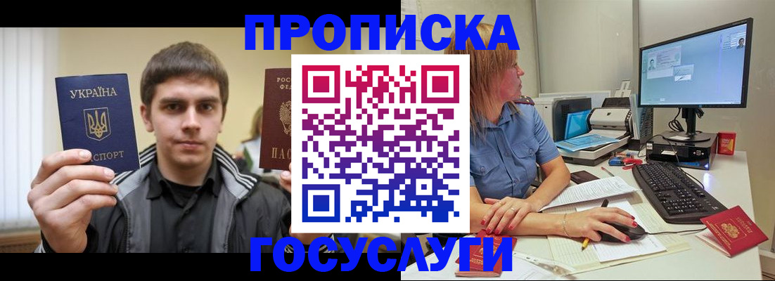 временная регистрация в квартире в Анапе