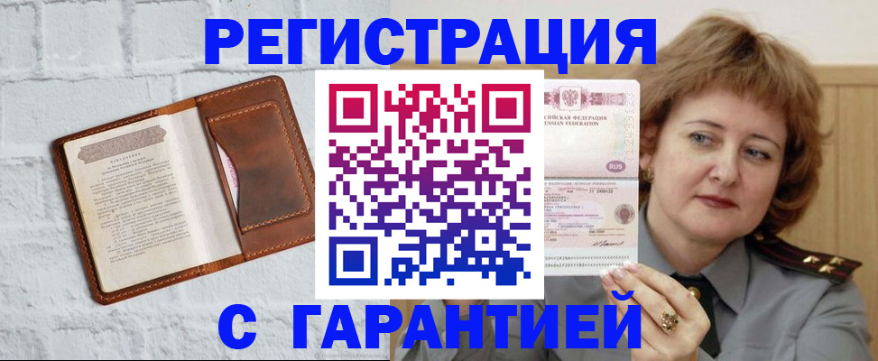 регистрация в Анапе